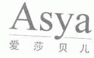 爱莎贝儿;ASYA