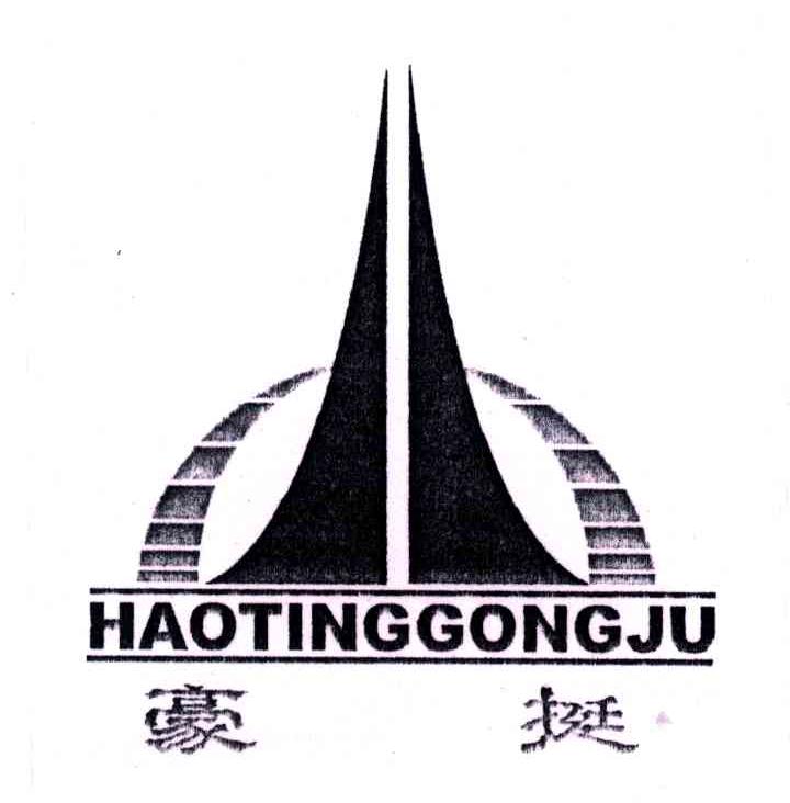 豪挺;HAOTINGGOUJIAN
