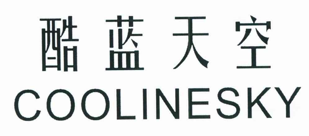 酷蓝天空 COOLINESKY