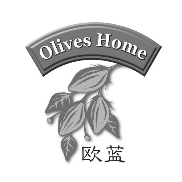 欧蓝;OLIVES HOME