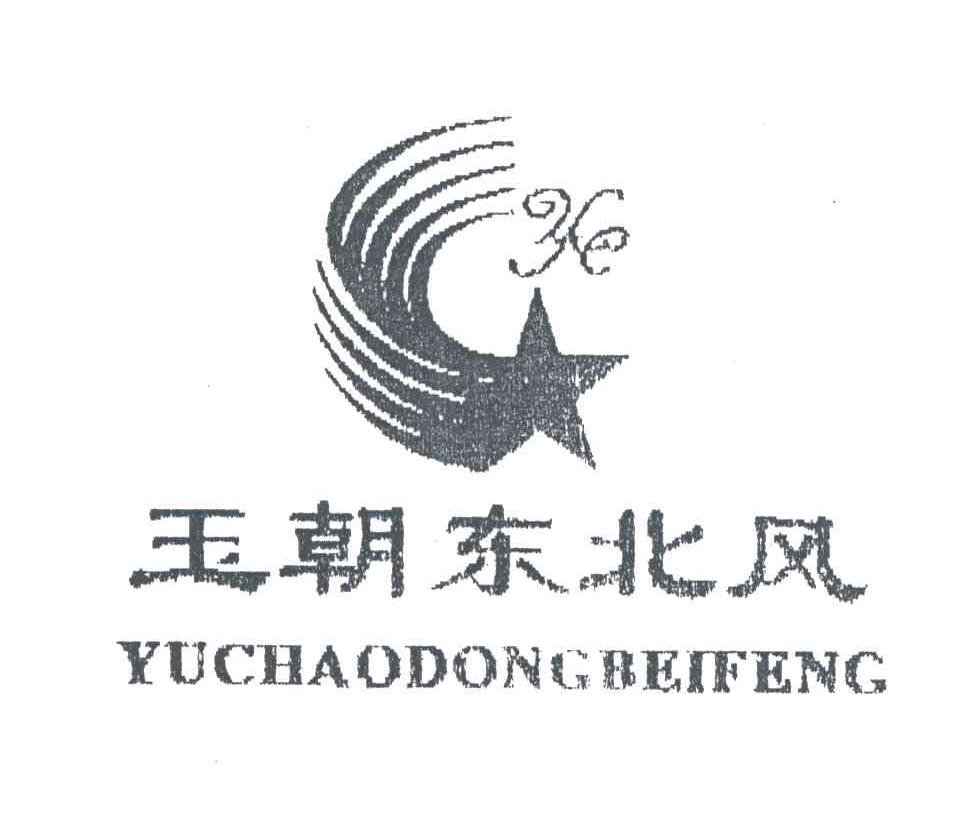 玉朝东北风
