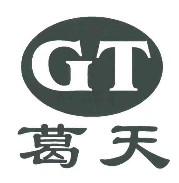 葛天