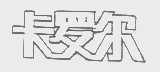 卡罗尔