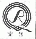 奇润