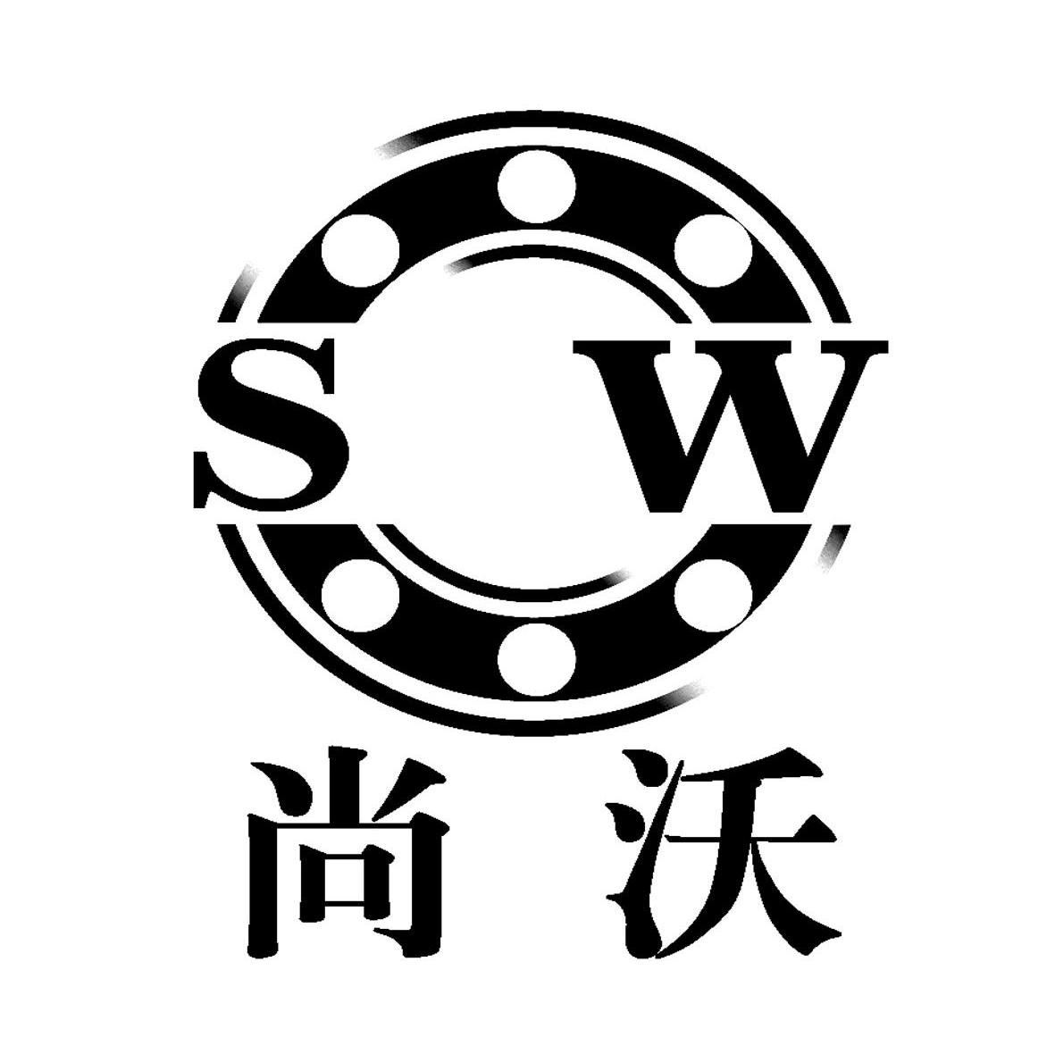 尚沃 SW