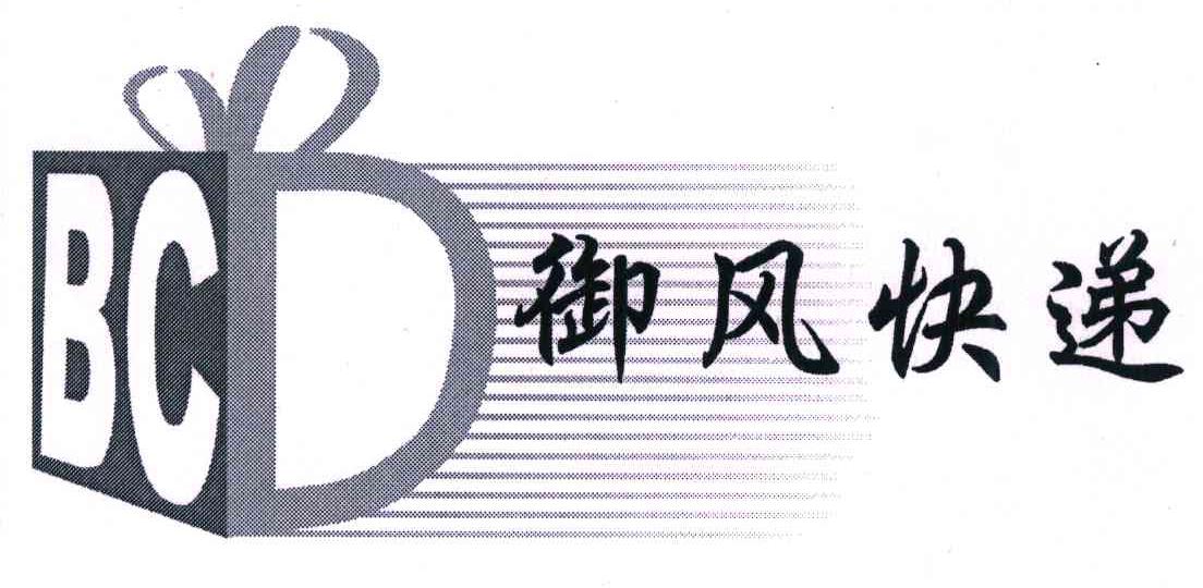 御风快递;BCD