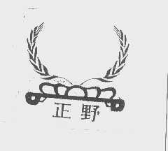 正野