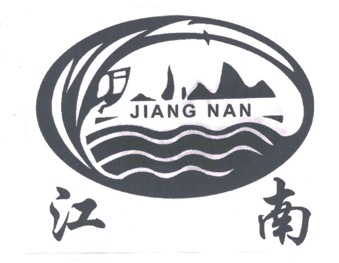 江南