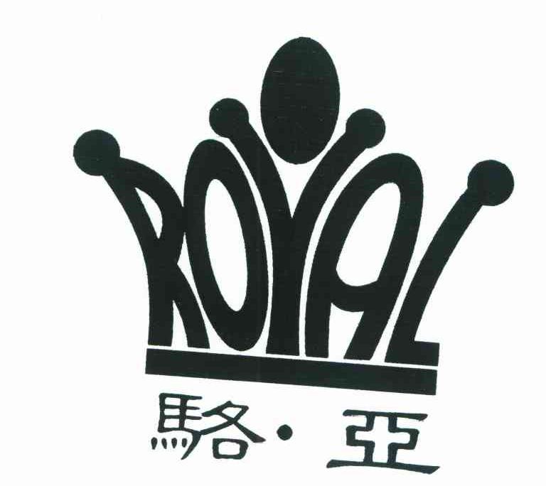 骆&middot;亚