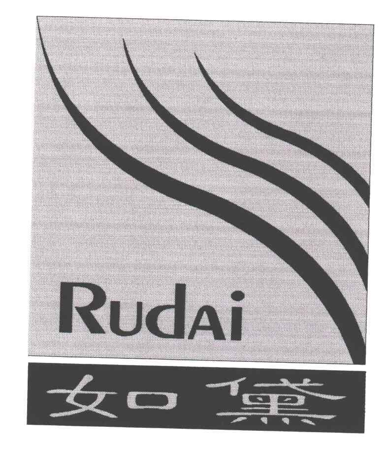 如黛