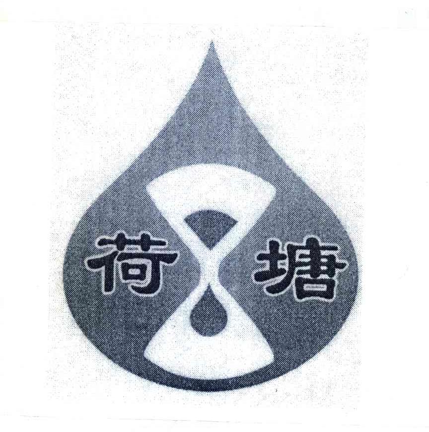 荷塘