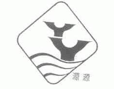 源源