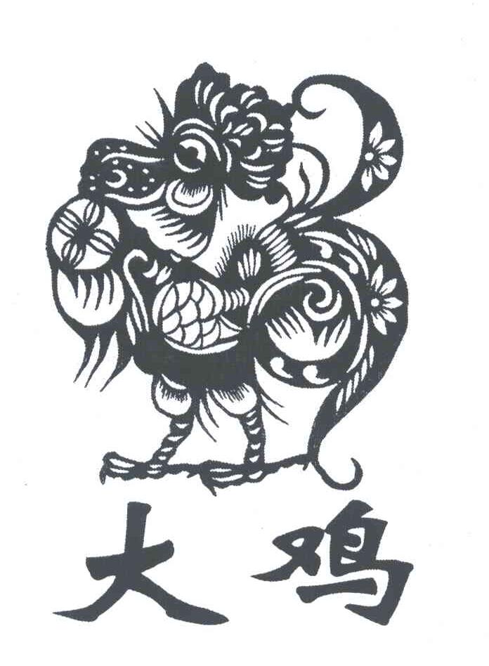 大鸡