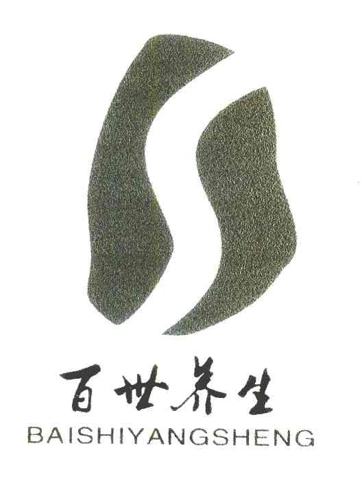百世养生