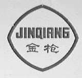 金枪