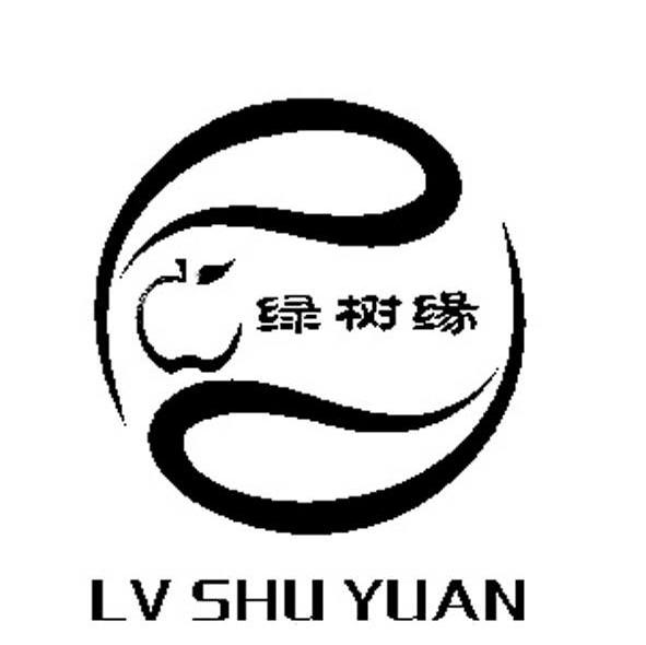 绿树缘
