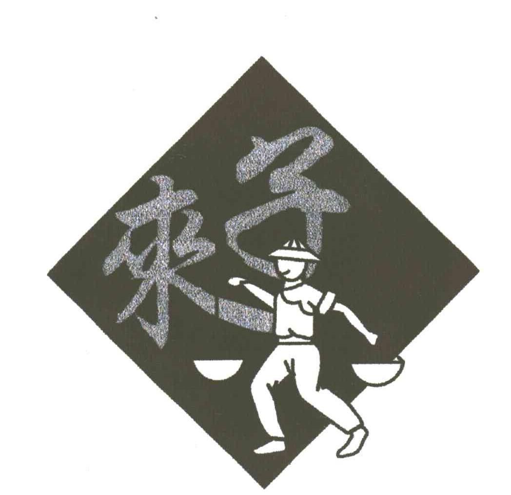 来子