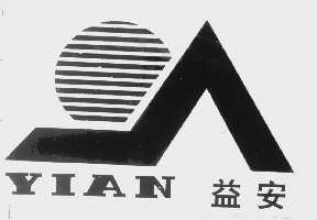 益安