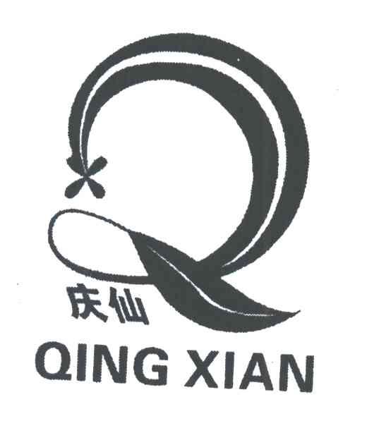 庆仙