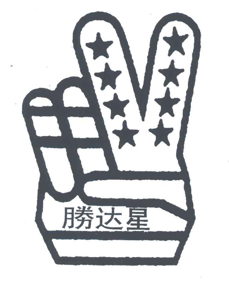 胜达星