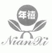 年禧