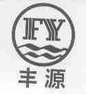 丰源