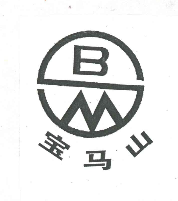 宝马山;BM