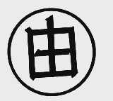 由