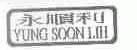 永顺利;YUNG SOON LIH