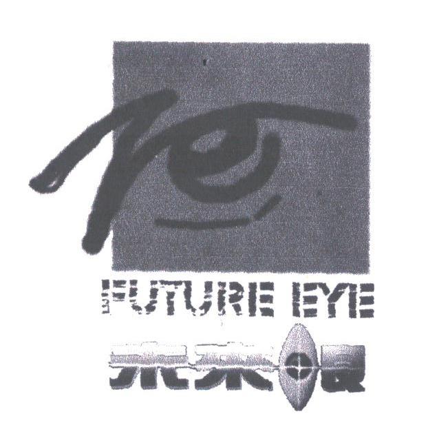 未来眼;FUTURE EYE