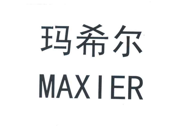 玛希尔