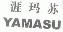 涯玛苏