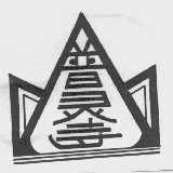 普灵寺