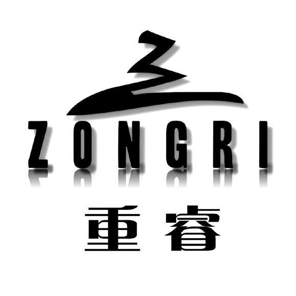 重睿
