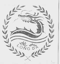 龙大
