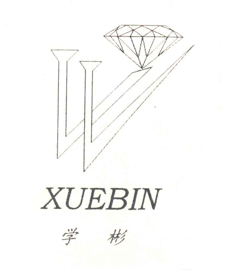 学彬