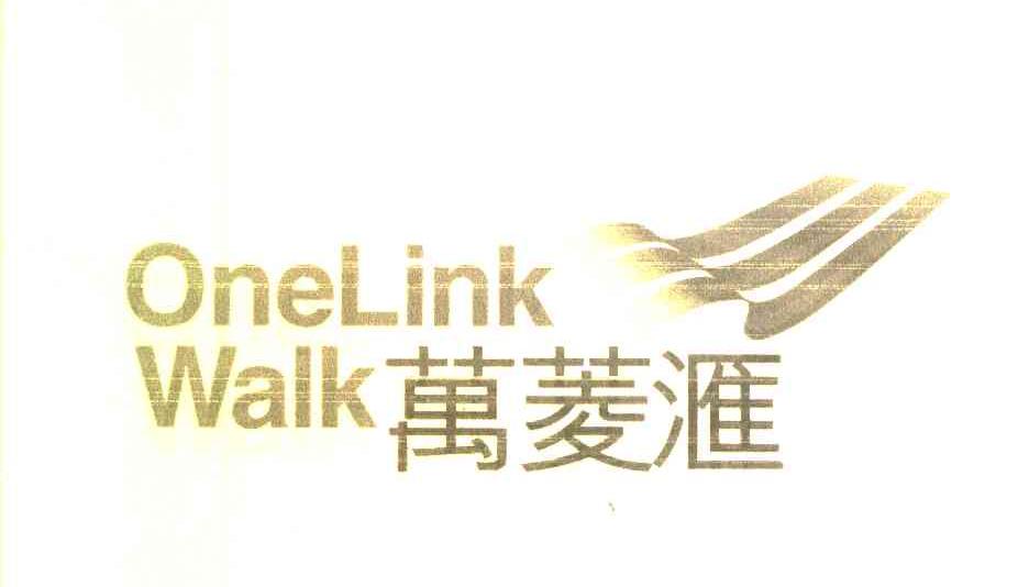 万菱汇 ONELINK WALK