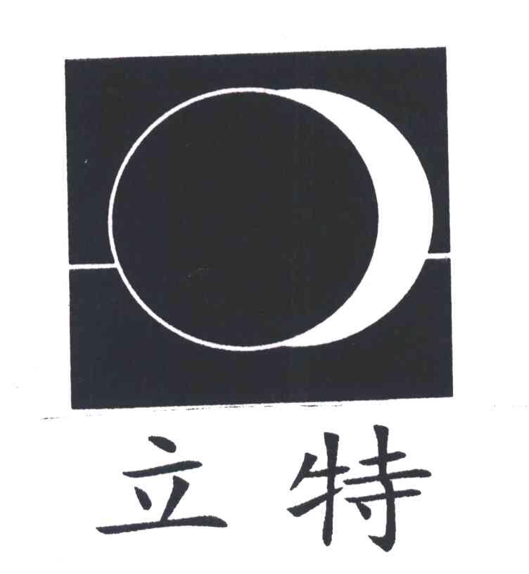 立特
