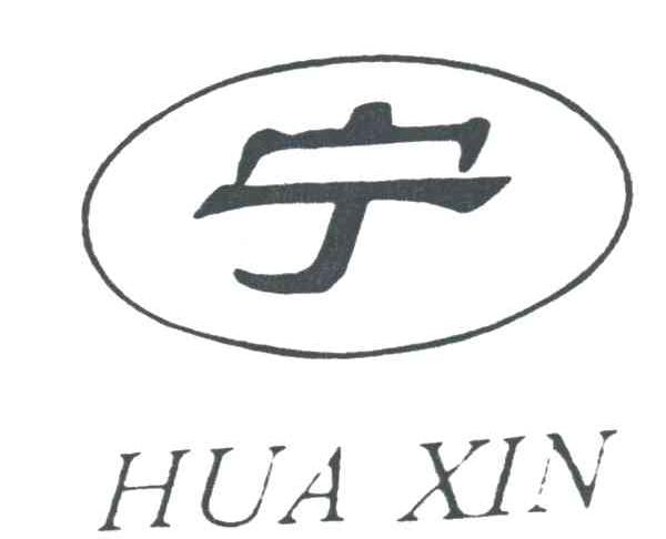 宁