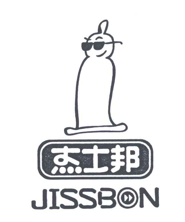 杰士邦;JISSBON