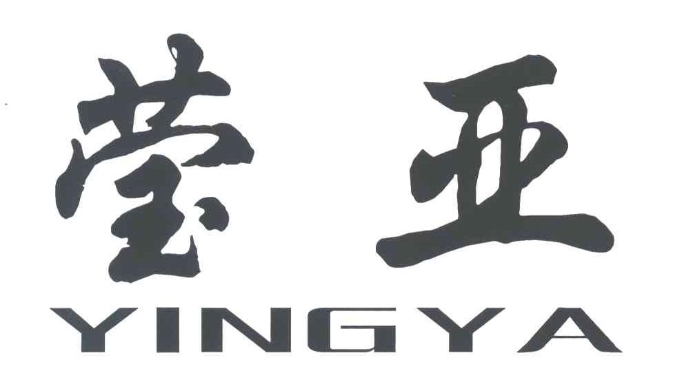 莹亚