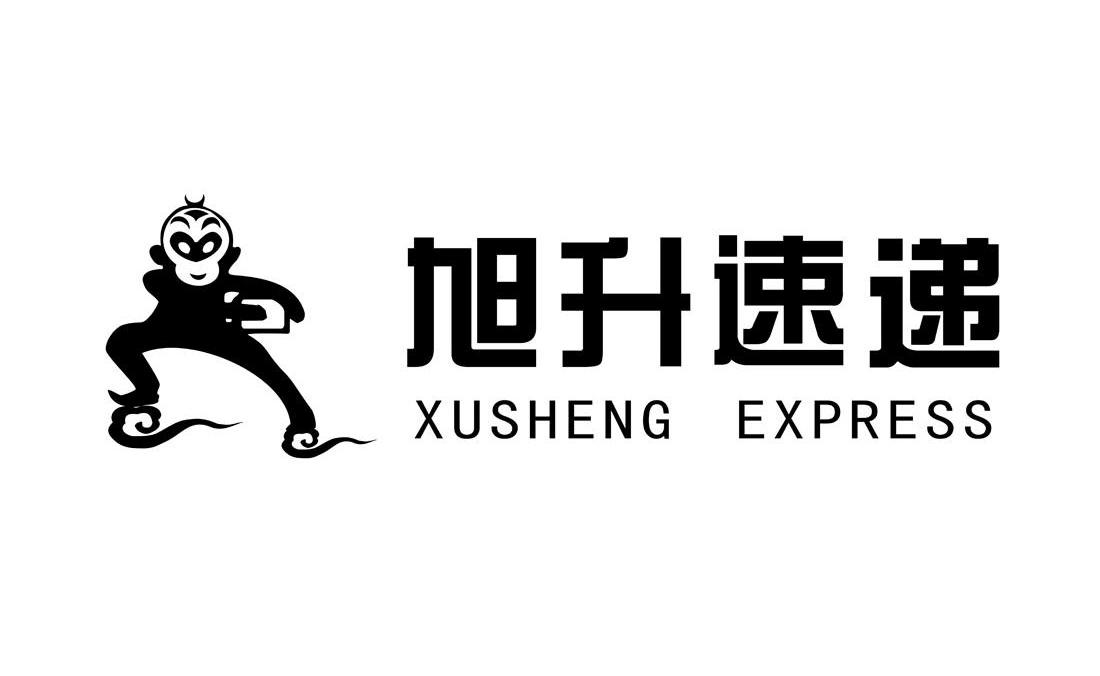旭升速递 XUSHENG EXPRESS