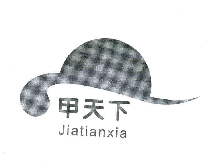 甲天下