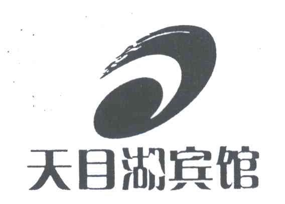 天目湖宾馆
