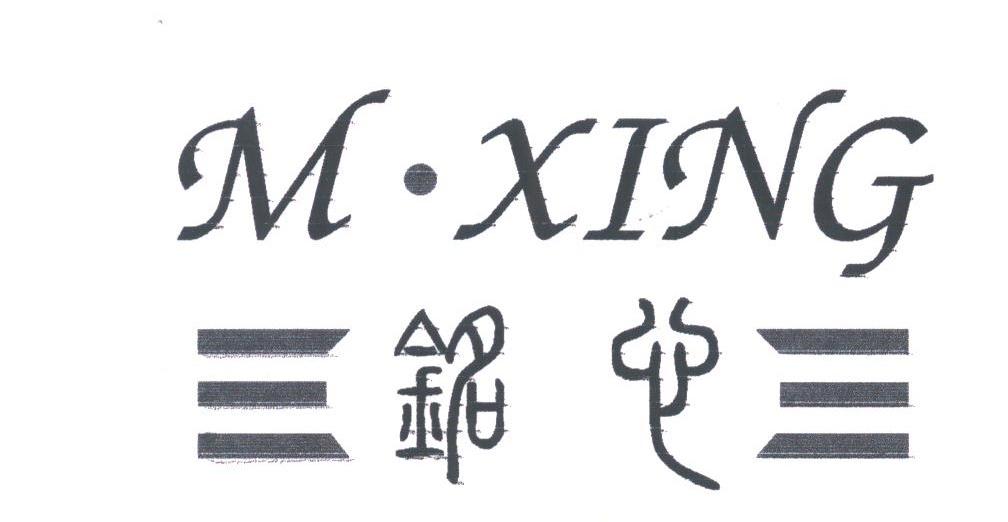 铭心;M.XING