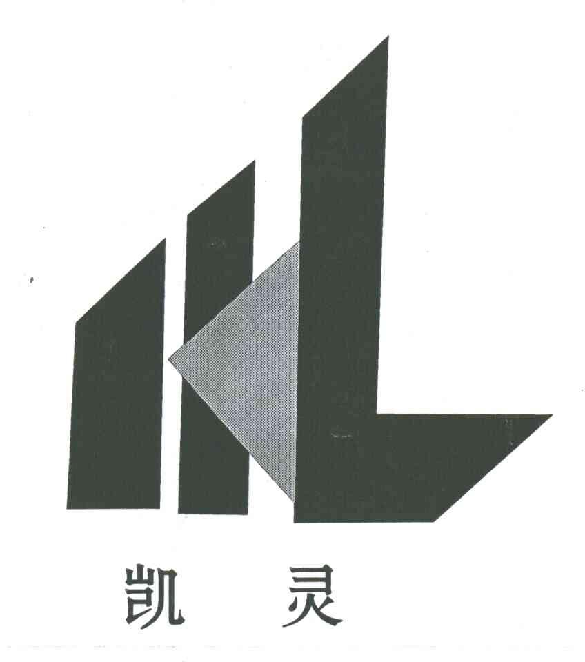 凯灵