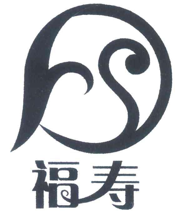 福寿;FS