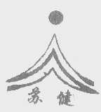 苏健