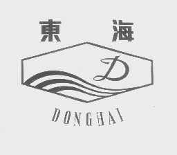 东海