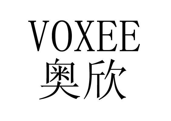 奥欣 VOXEE